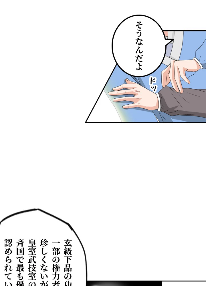 最強武神の再臨 84話 - 3
