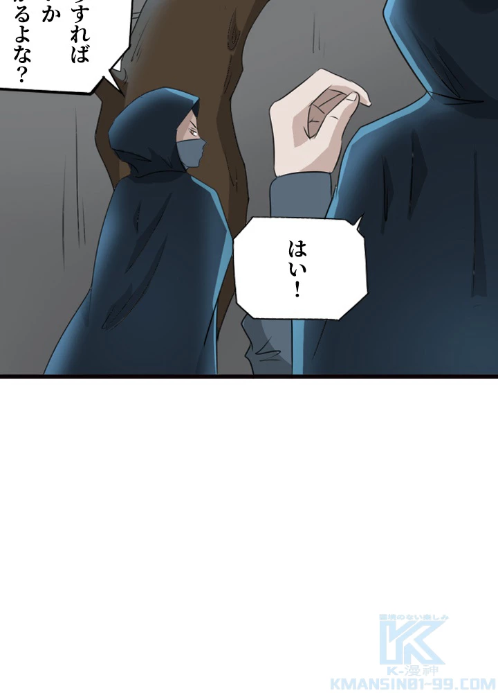 最強武神の再臨 91話 - 43