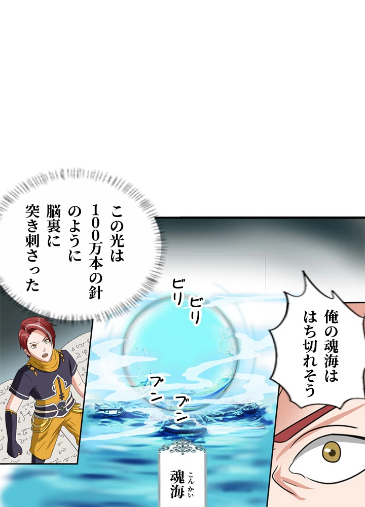 最強武神の再臨 89話 - 21