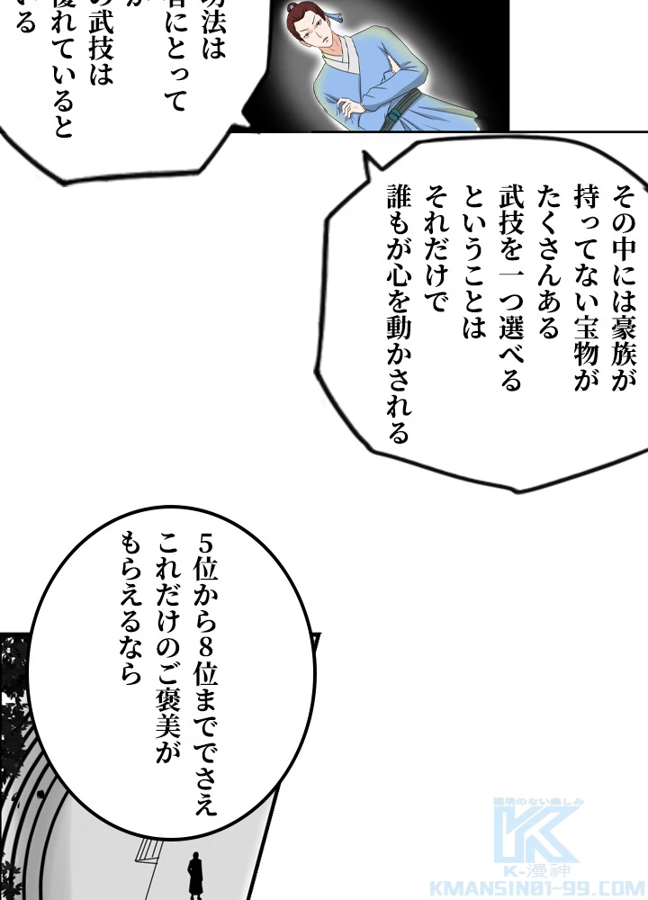 最強武神の再臨 84話 - 4