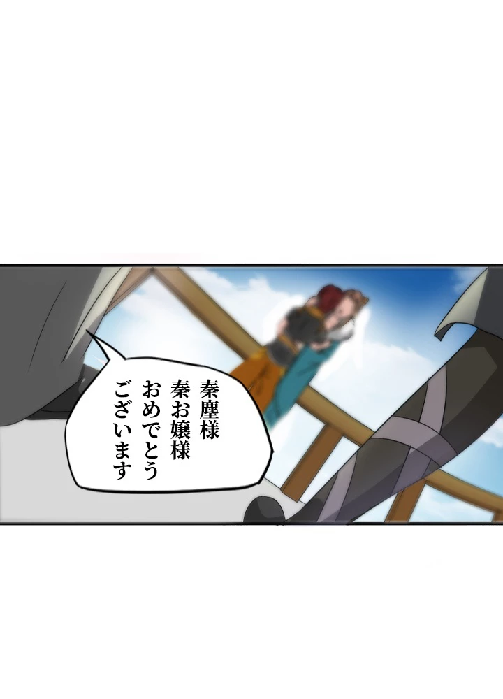 最強武神の再臨 85話 - 6