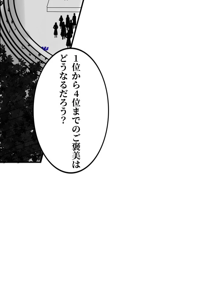 最強武神の再臨 84話 - 5