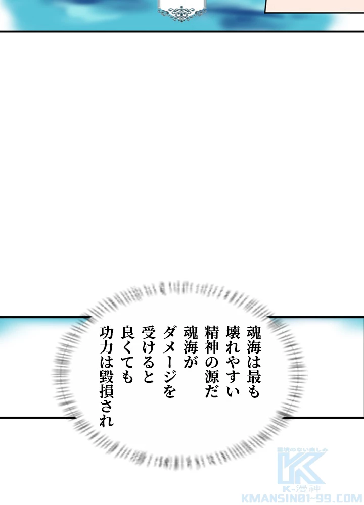 最強武神の再臨 89話 - 22
