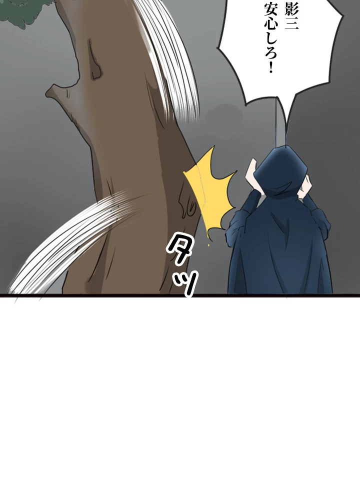 最強武神の再臨 91話 - 45