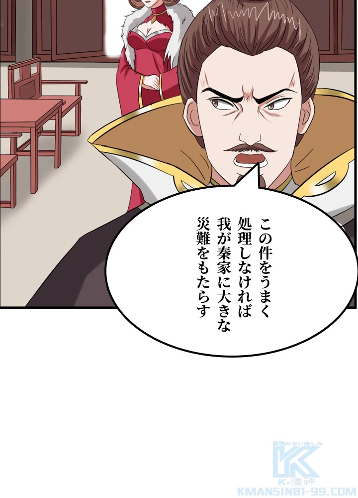 最強武神の再臨 87話 - 16