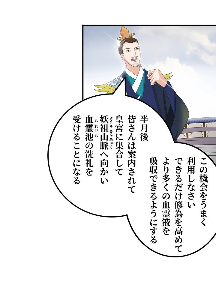最強武神の再臨 84話 - 6