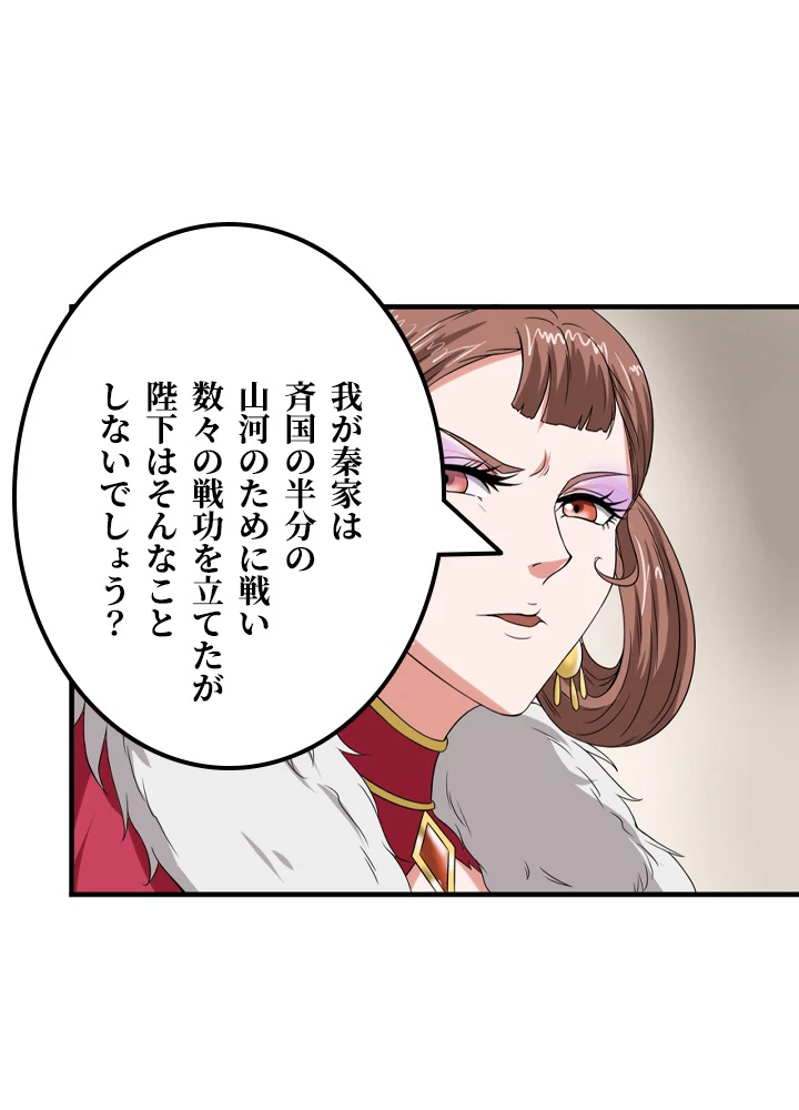 最強武神の再臨 87話 - 17