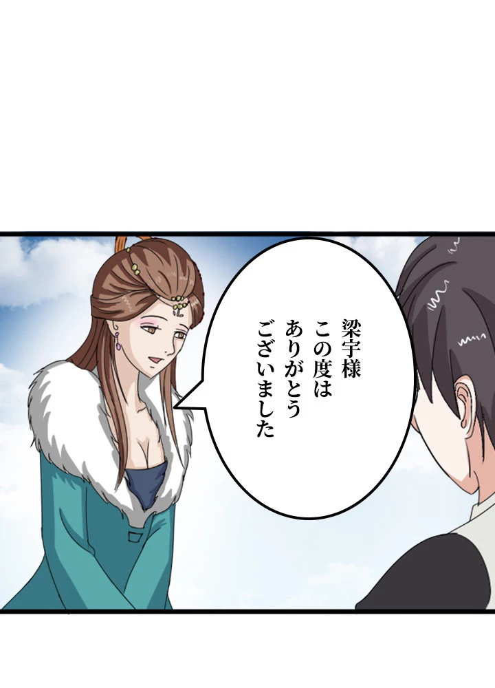 最強武神の再臨 85話 - 9
