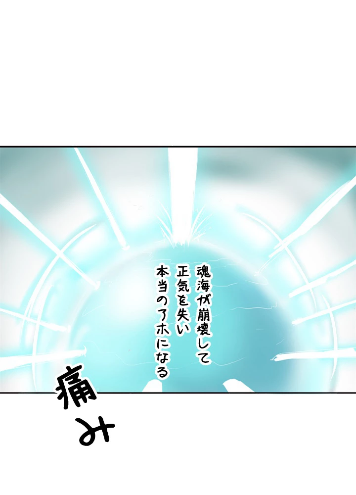 最強武神の再臨 89話 - 24