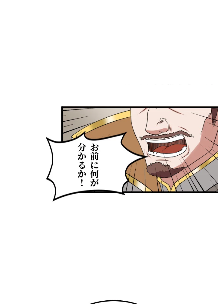 最強武神の再臨 87話 - 18