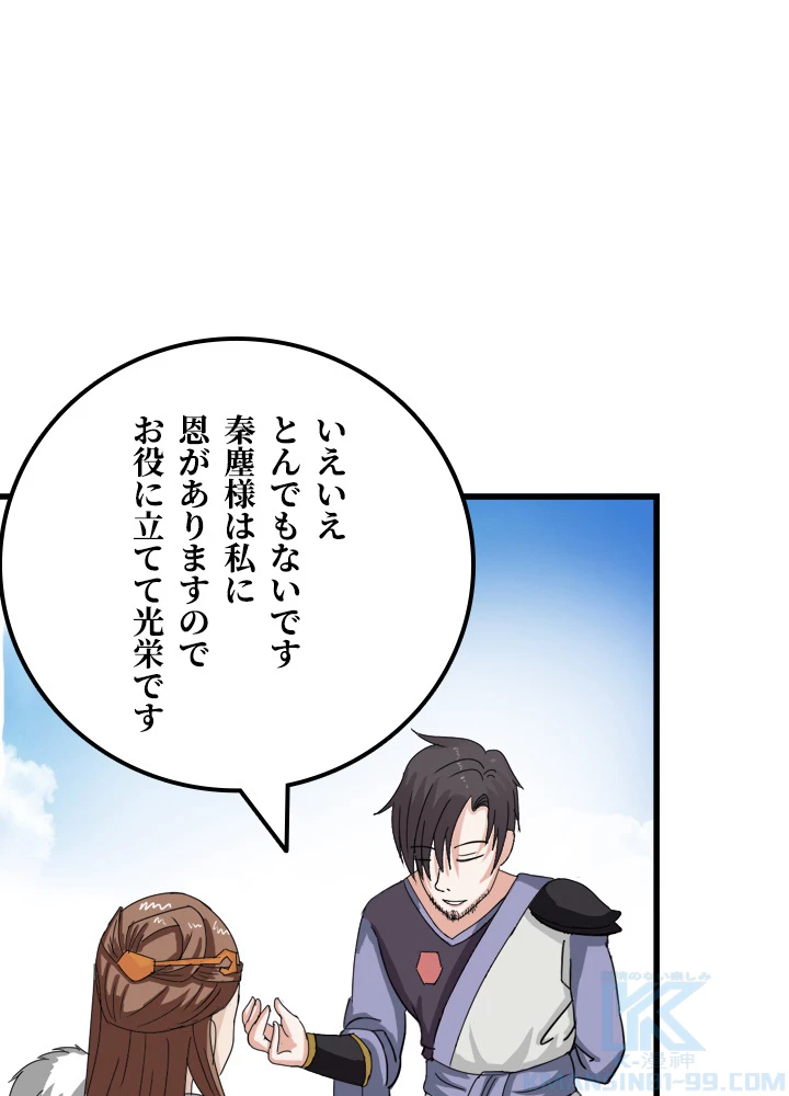 最強武神の再臨 85話 - 10
