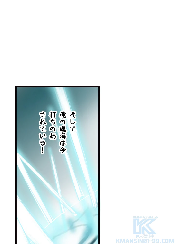 最強武神の再臨 89話 - 25