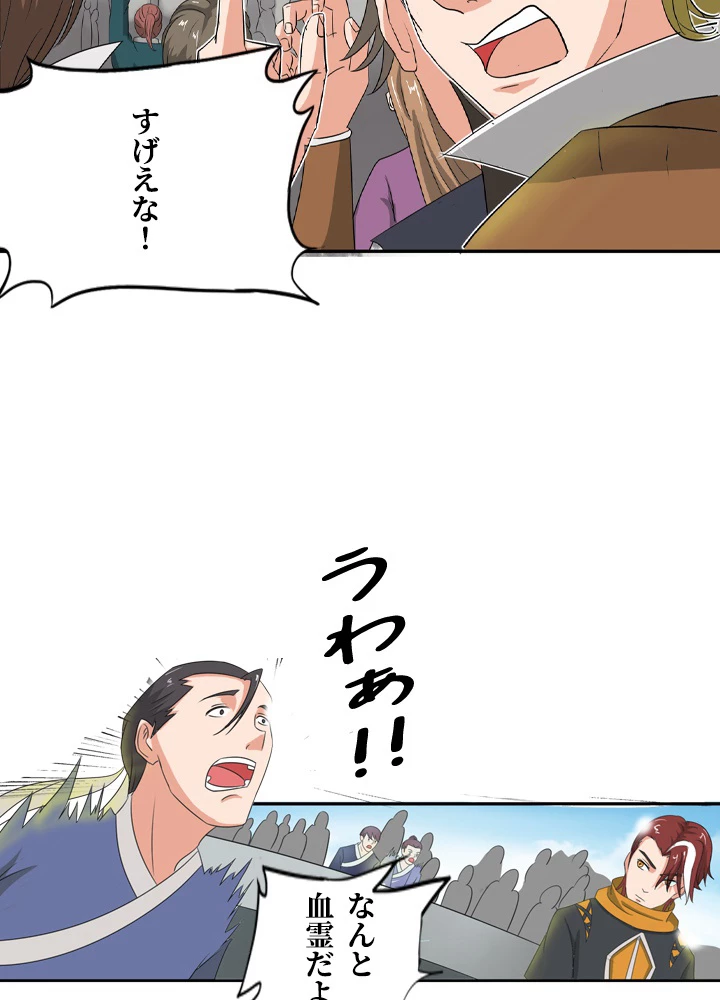 最強武神の再臨 84話 - 8