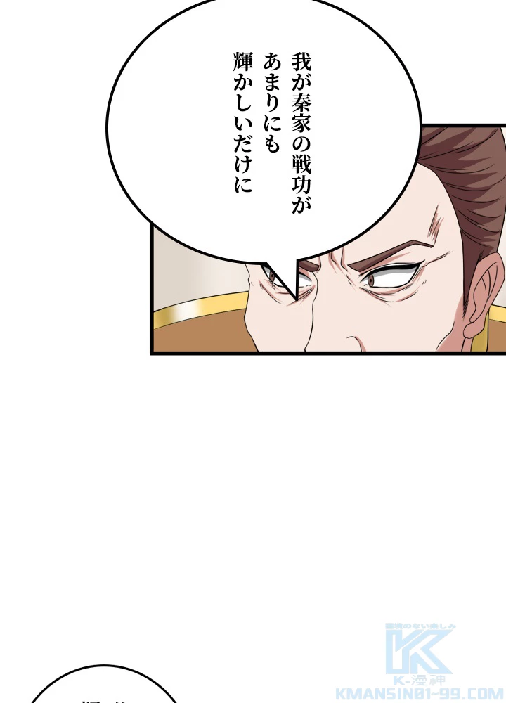最強武神の再臨 87話 - 19