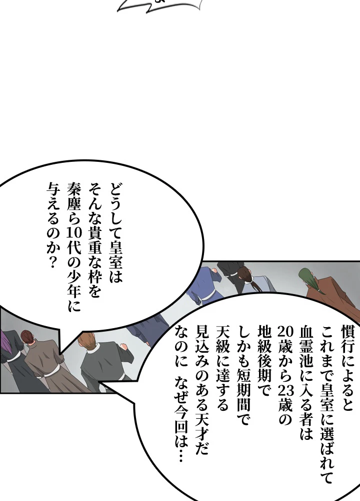 最強武神の再臨 84話 - 9