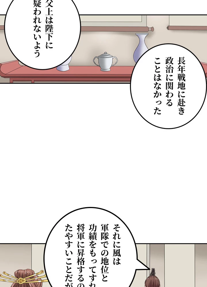 最強武神の再臨 87話 - 20