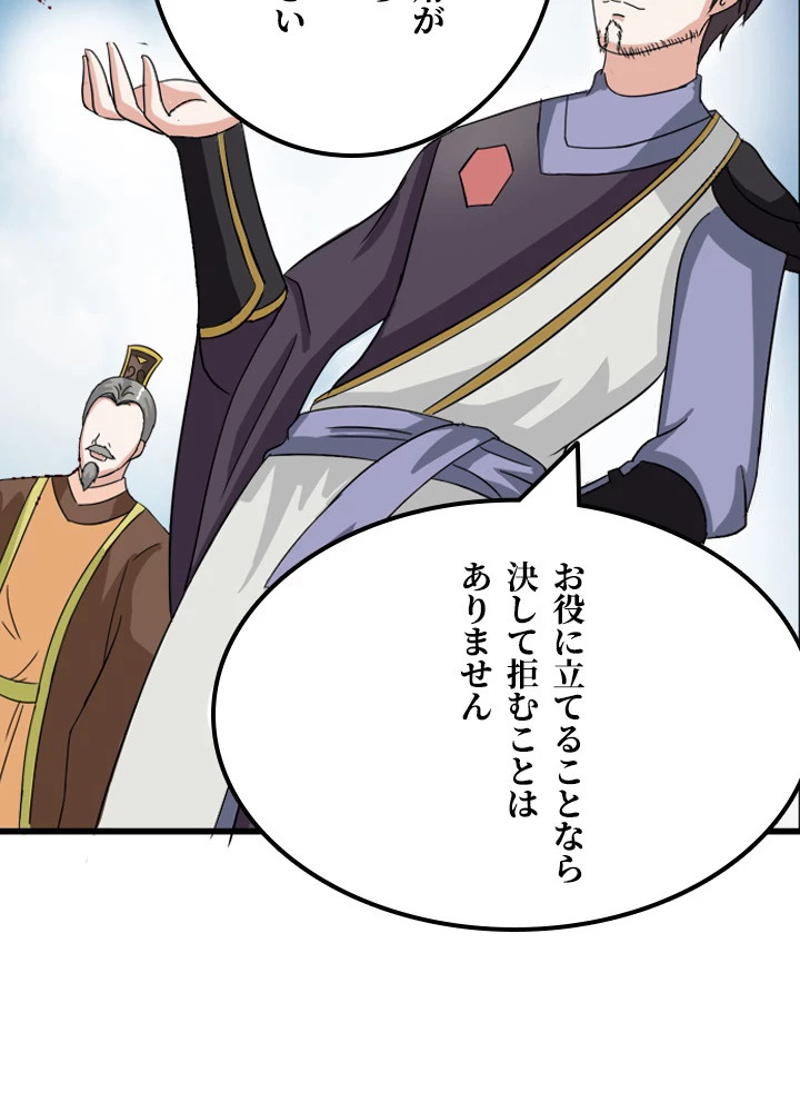 最強武神の再臨 85話 - 12