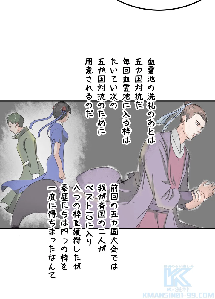 最強武神の再臨 84話 - 10
