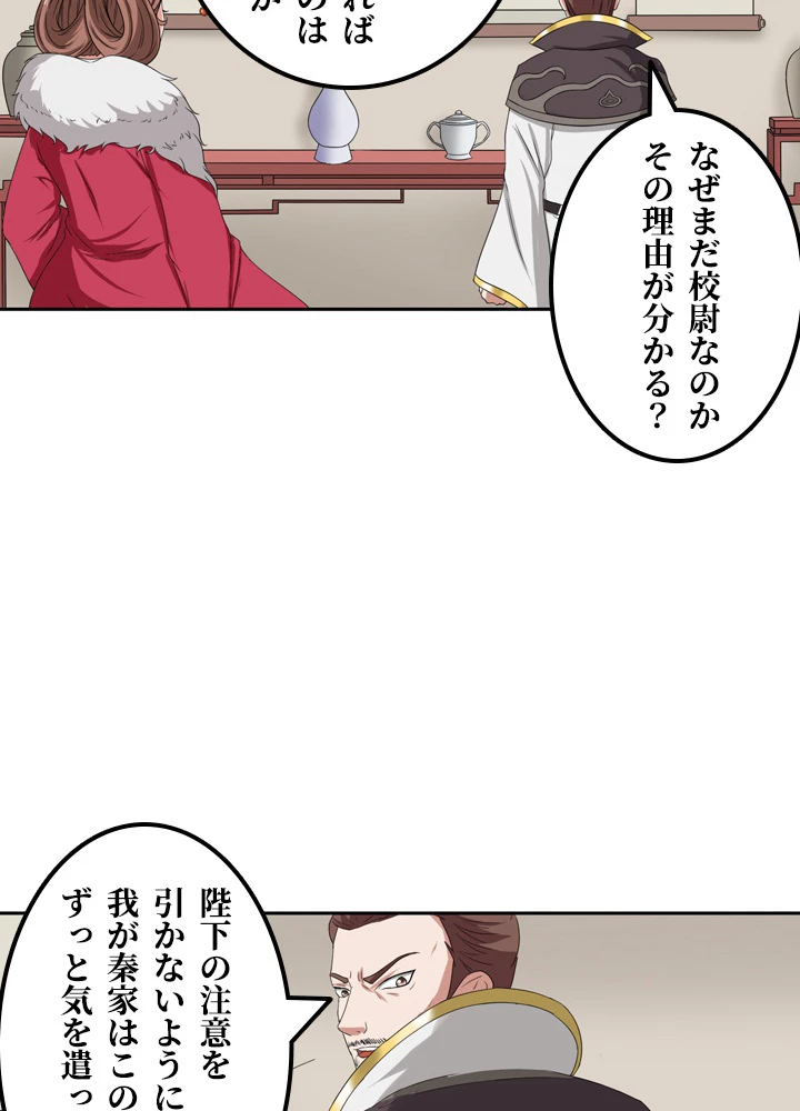 最強武神の再臨 87話 - 21
