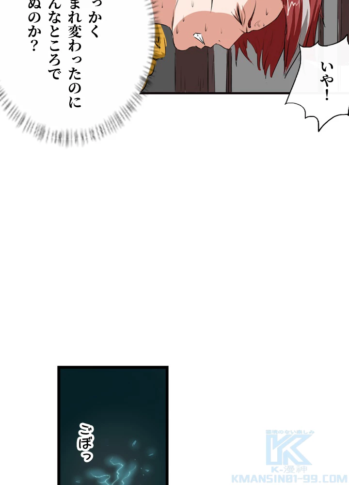 最強武神の再臨 89話 - 28