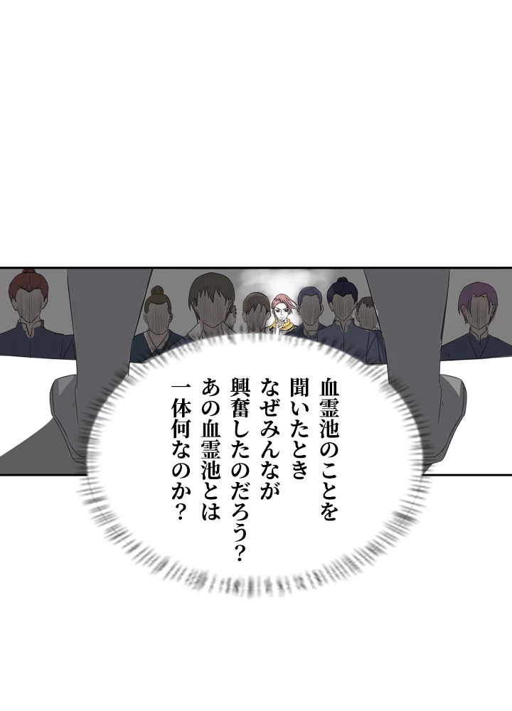 最強武神の再臨 84話 - 11