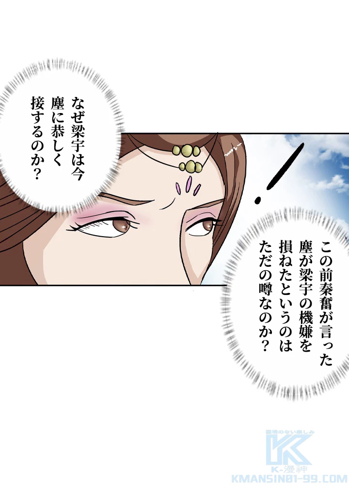 最強武神の再臨 85話 - 13