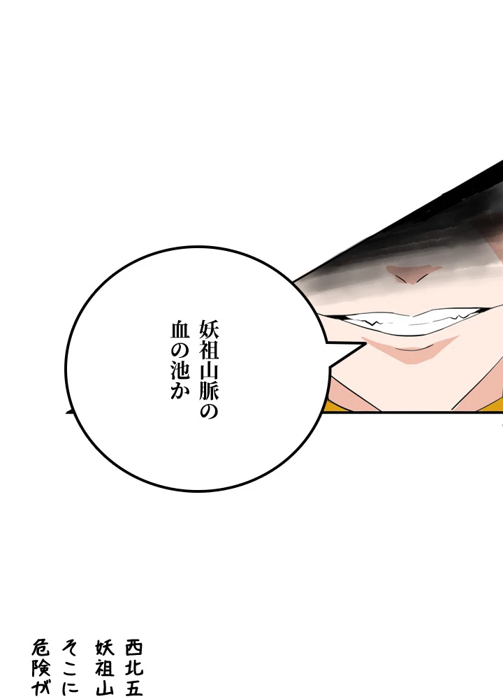 最強武神の再臨 84話 - 14