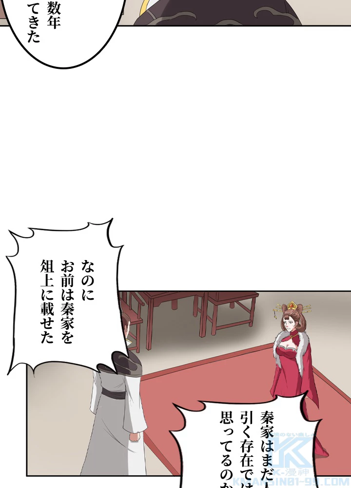 最強武神の再臨 87話 - 22