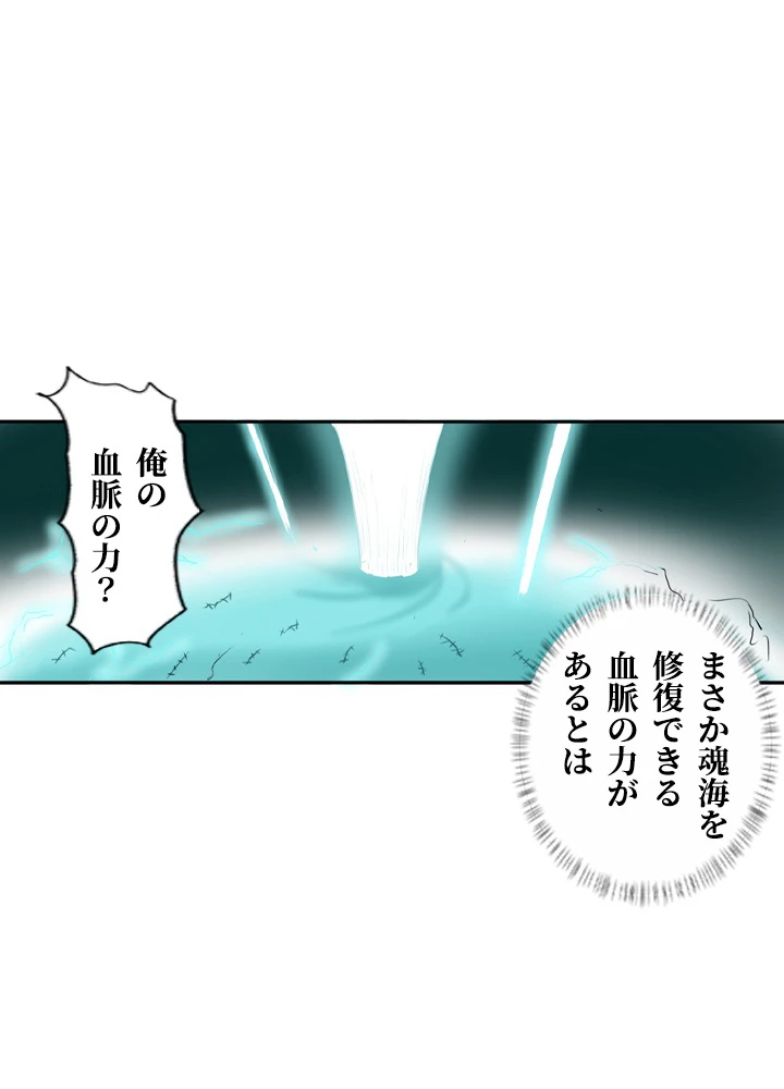 最強武神の再臨 89話 - 32
