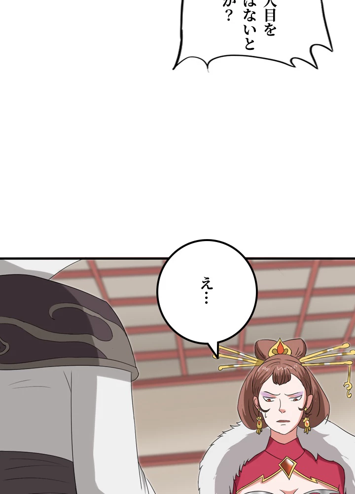 最強武神の再臨 87話 - 23