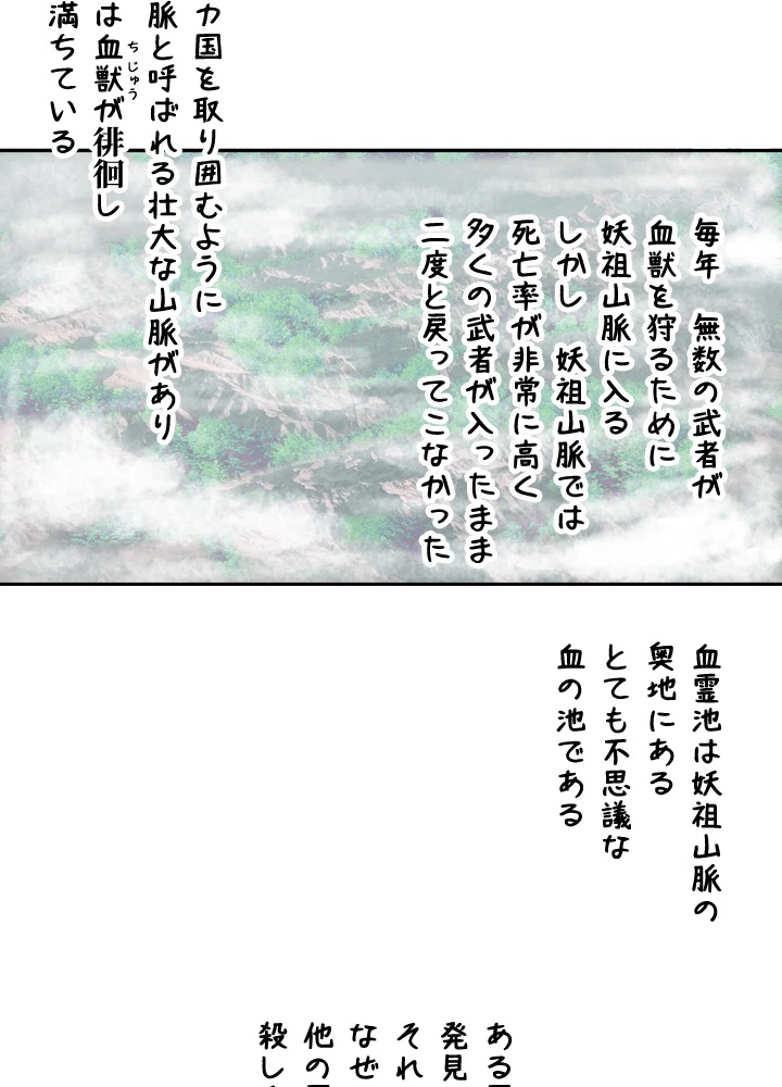 最強武神の再臨 84話 - 15