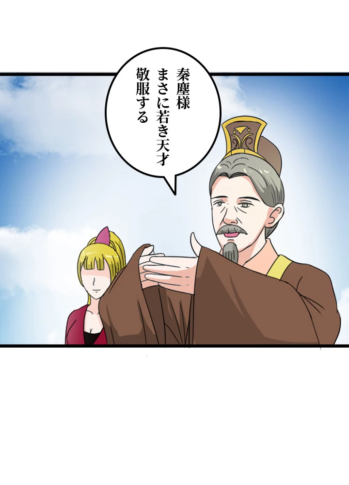 最強武神の再臨 85話 - 14