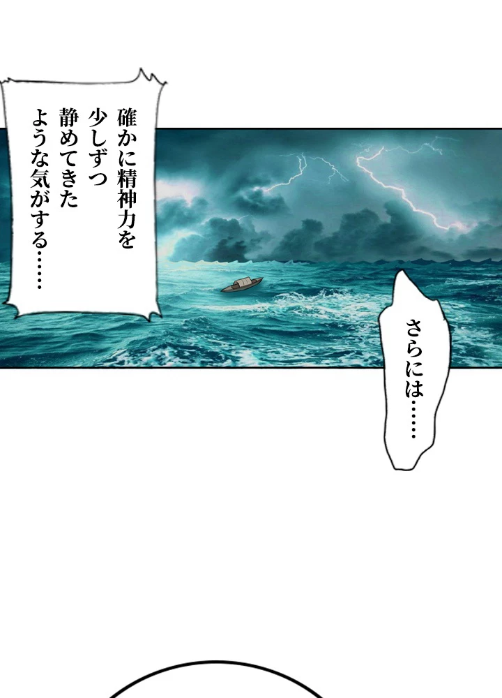 最強武神の再臨 89話 - 33