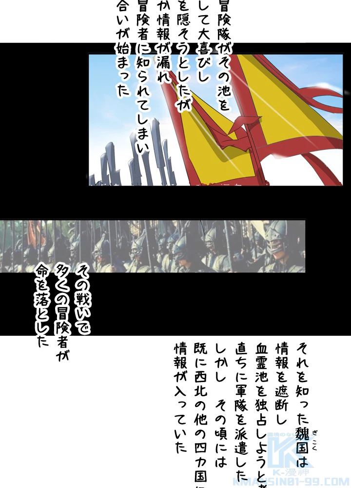 最強武神の再臨 84話 - 16