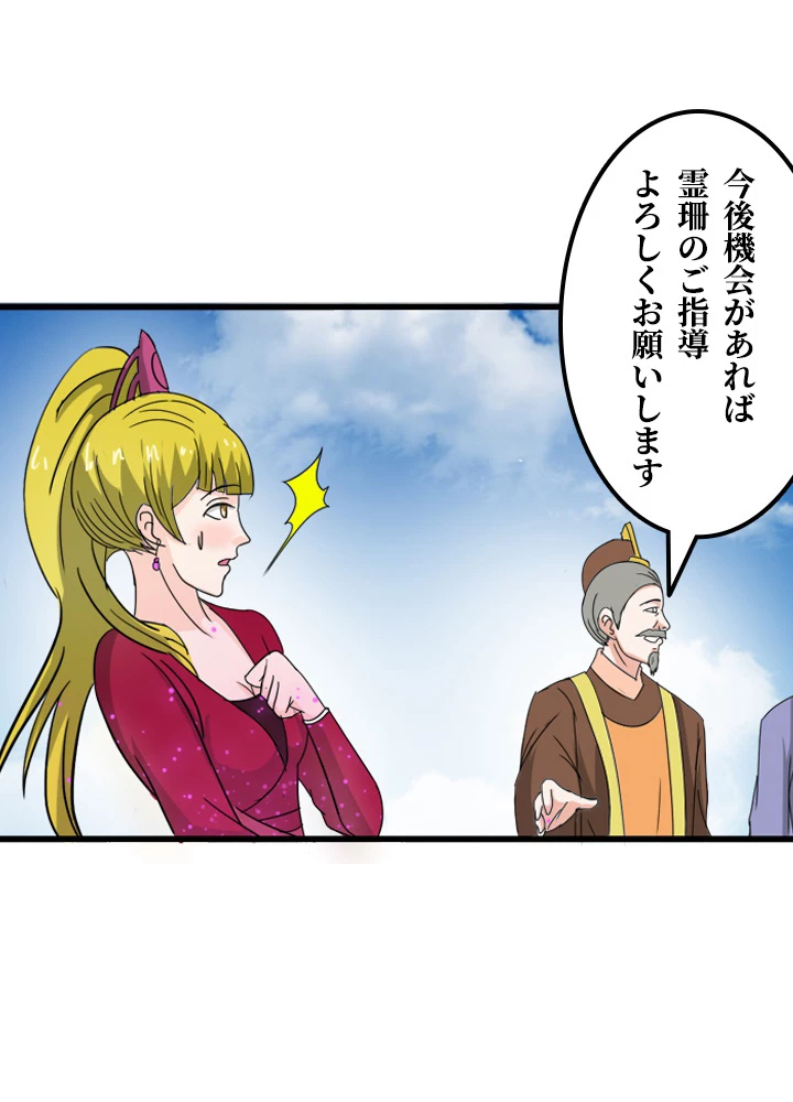 最強武神の再臨 85話 - 15
