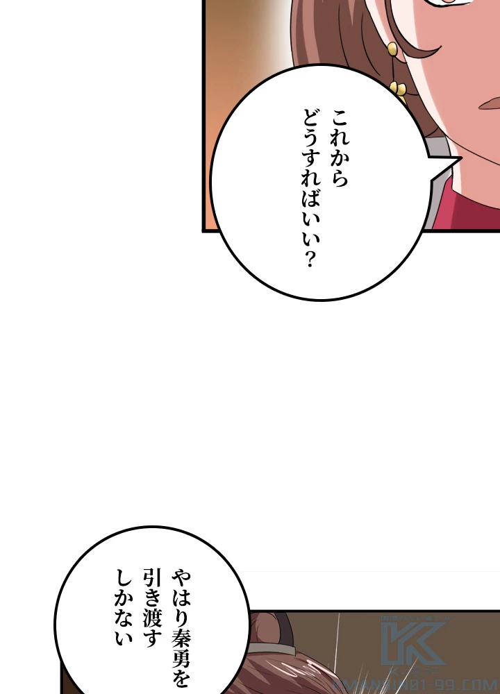 最強武神の再臨 87話 - 25
