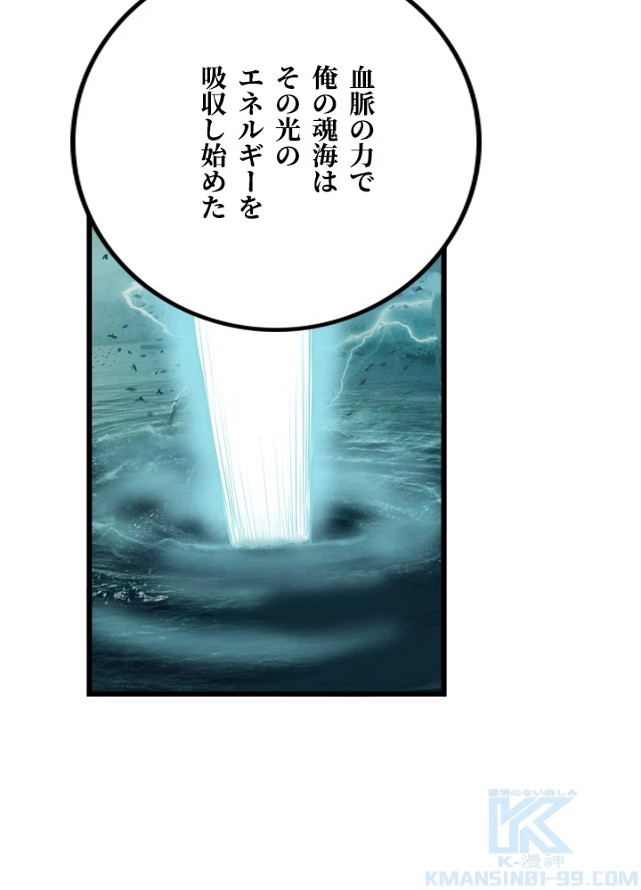 最強武神の再臨 89話 - 34
