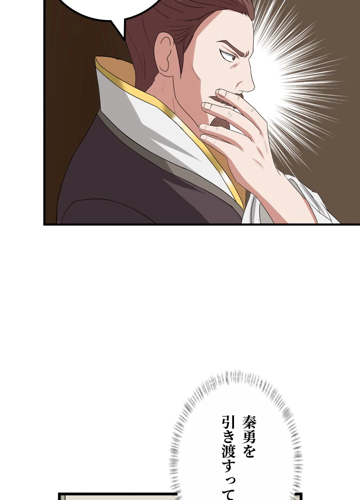 最強武神の再臨 87話 - 26