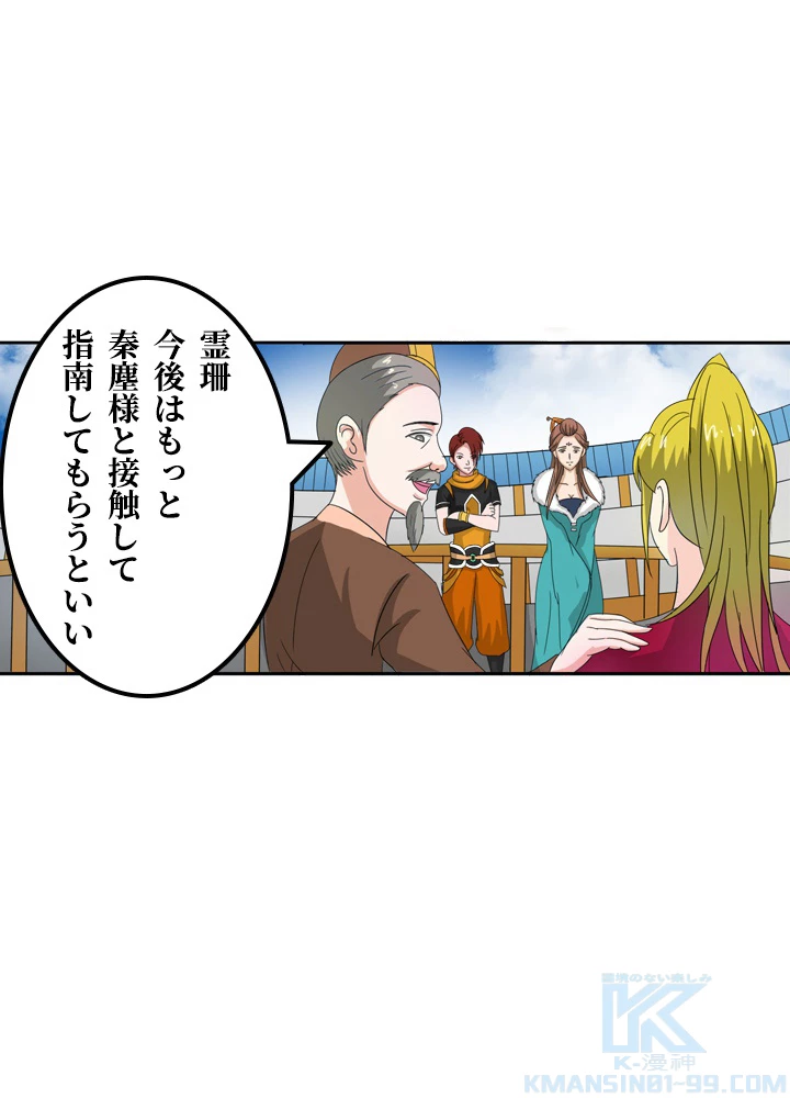 最強武神の再臨 85話 - 16