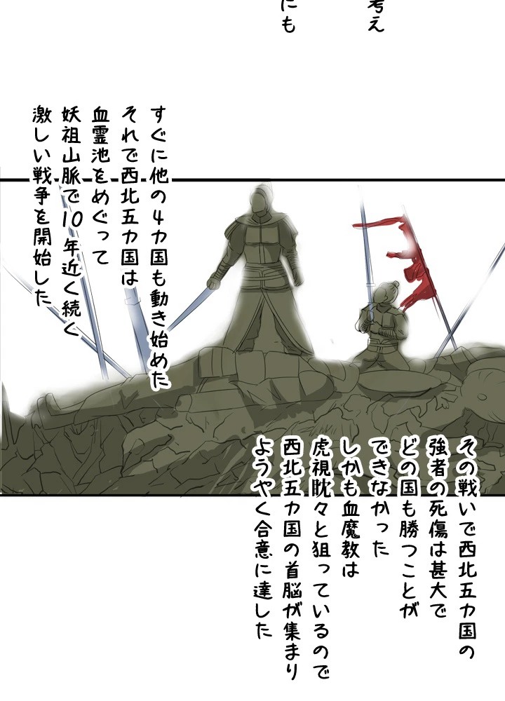 最強武神の再臨 84話 - 17