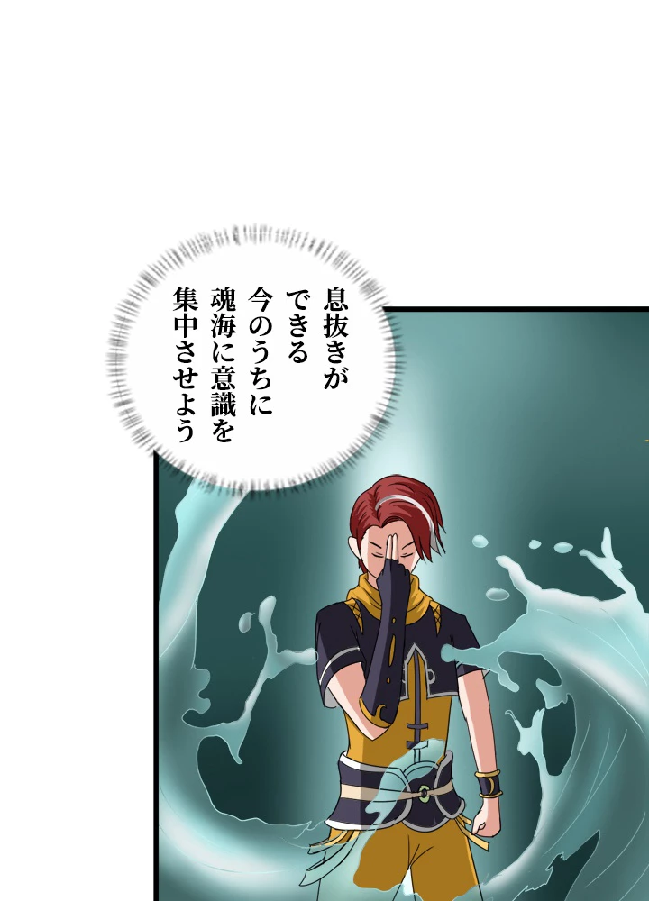 最強武神の再臨 89話 - 35