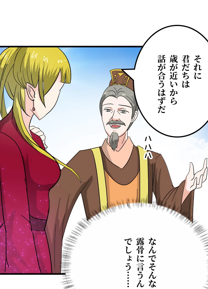 最強武神の再臨 85話 - 17