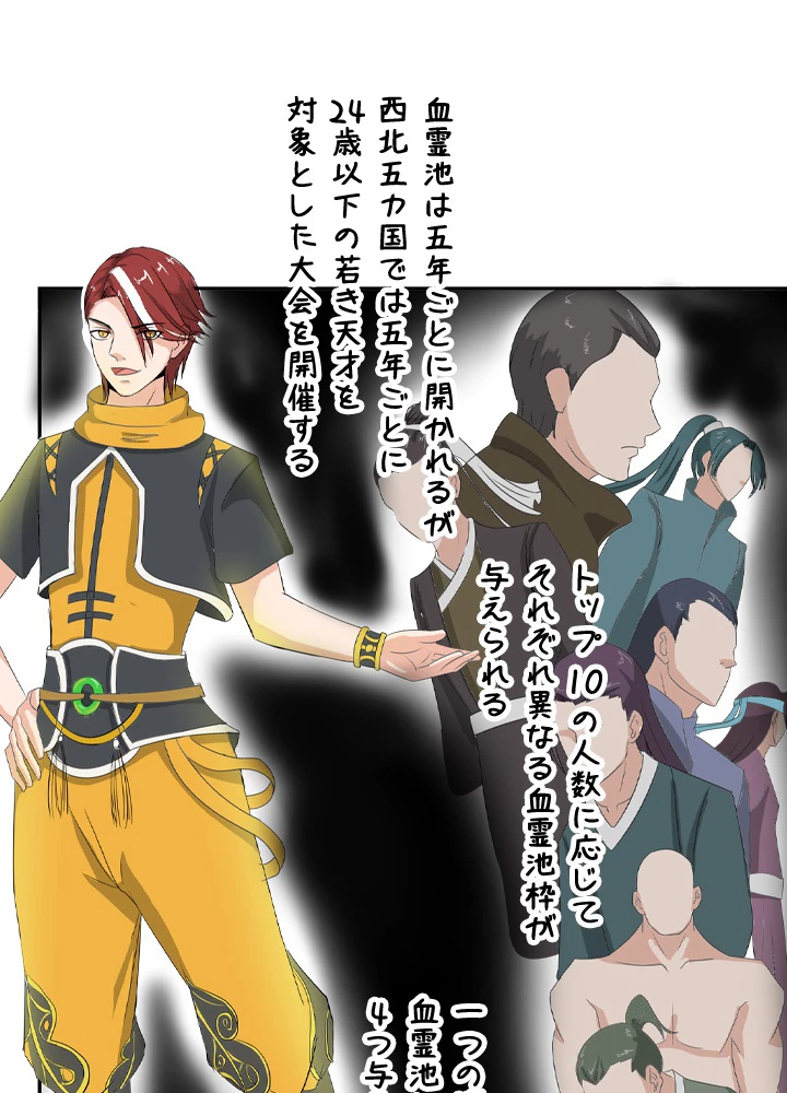 最強武神の再臨 84話 - 18