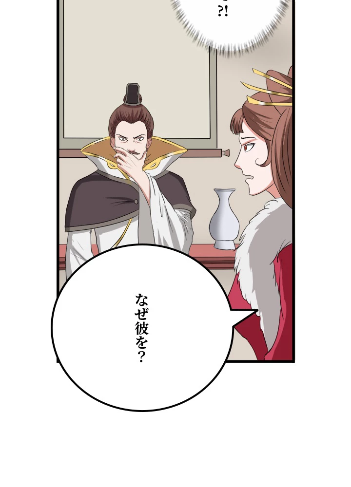 最強武神の再臨 87話 - 27