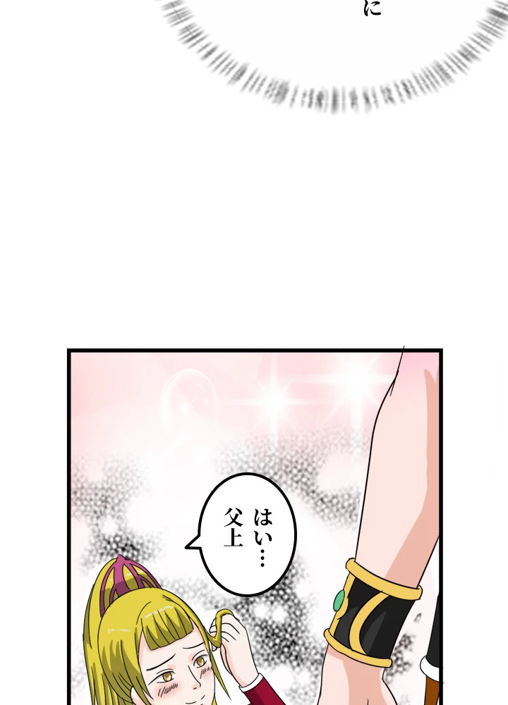 最強武神の再臨 85話 - 18