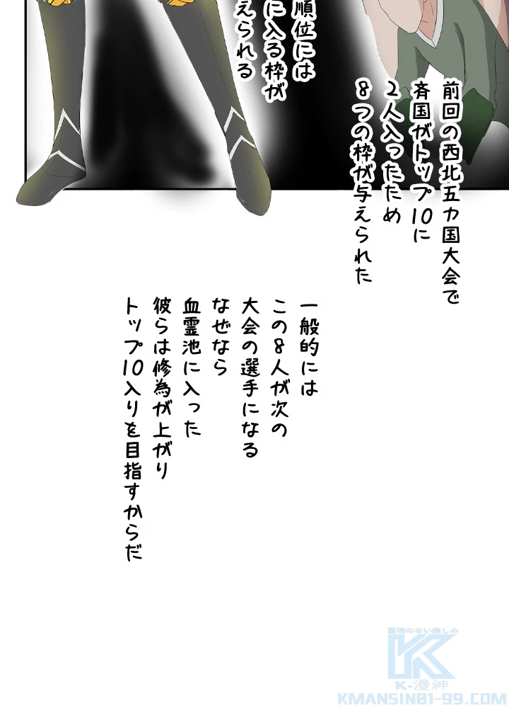 最強武神の再臨 84話 - 19
