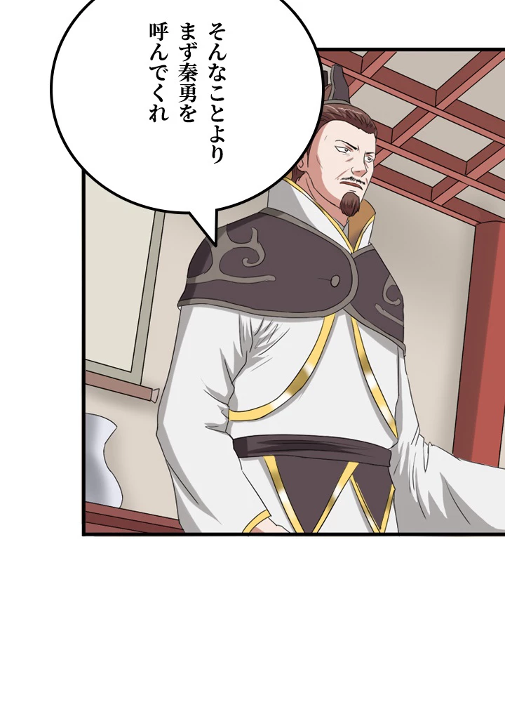 最強武神の再臨 87話 - 29