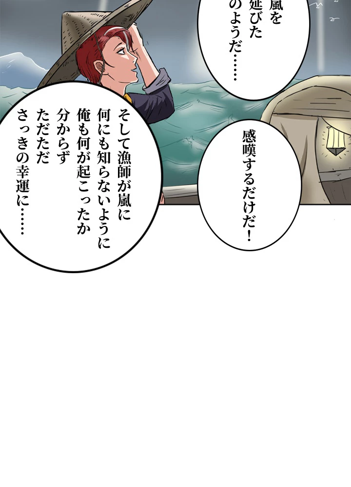 最強武神の再臨 89話 - 38