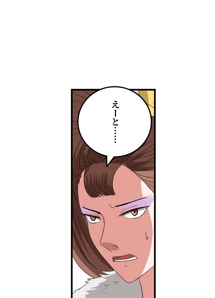 最強武神の再臨 87話 - 30