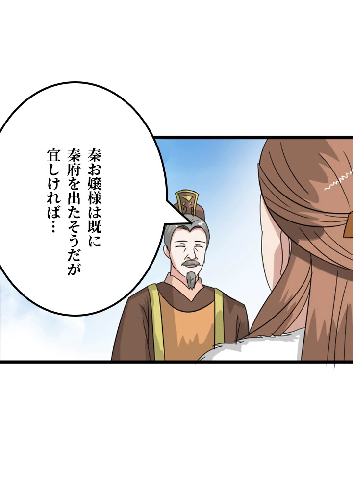 最強武神の再臨 85話 - 20